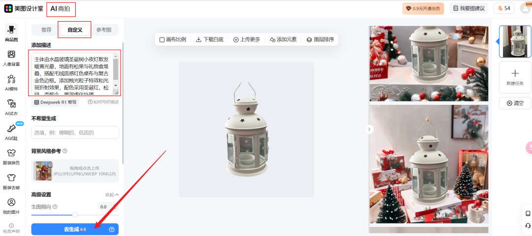 用Deepseek做爆款商品图，DeepSeek+美图设计室组成电商人必备的AI设计工具
