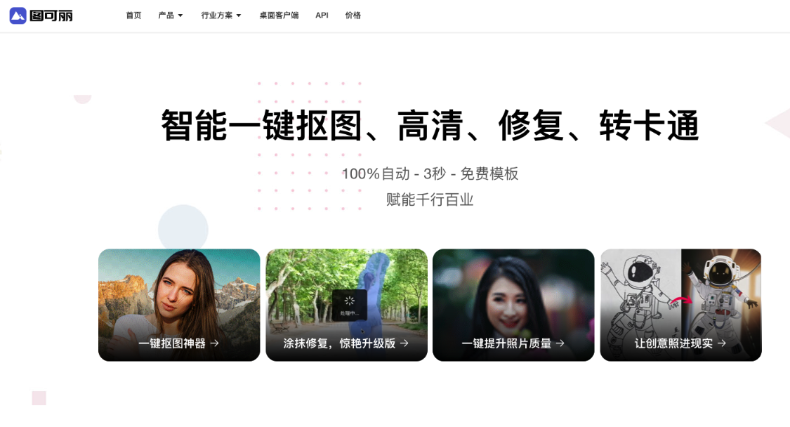 Tucoli: AI image and video keying tool, intelligent one-click keying, HD, repair, turn cartoon