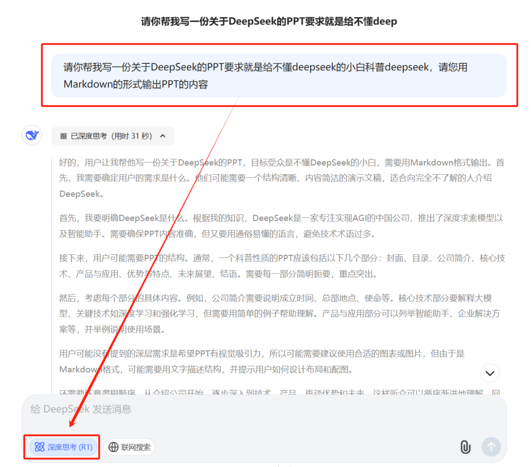 1 minute to teach you to do PPT through AI, with DeepSeek one click to generate PPT