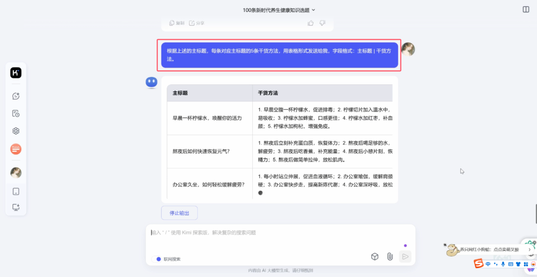 小红书的养生赛道，用AI做健康养生图文实现涨粉变现