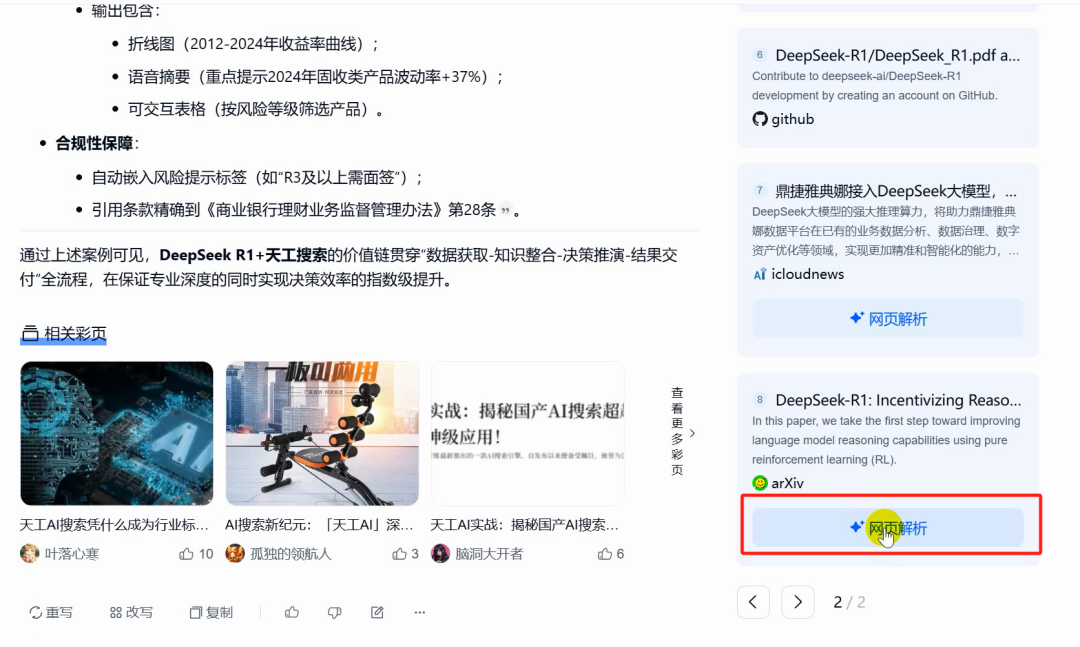 Full-blooded version of DeepSeek networked search for free, Tiangong AI use tutorials
