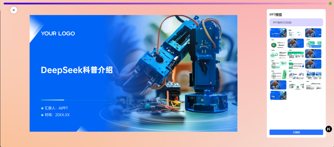 1 minute to teach you to do PPT through AI, with DeepSeek one click to generate PPT