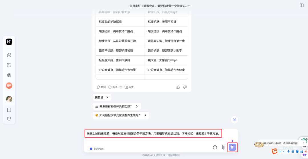 小红书的养生赛道，用AI做健康养生图文实现涨粉变现