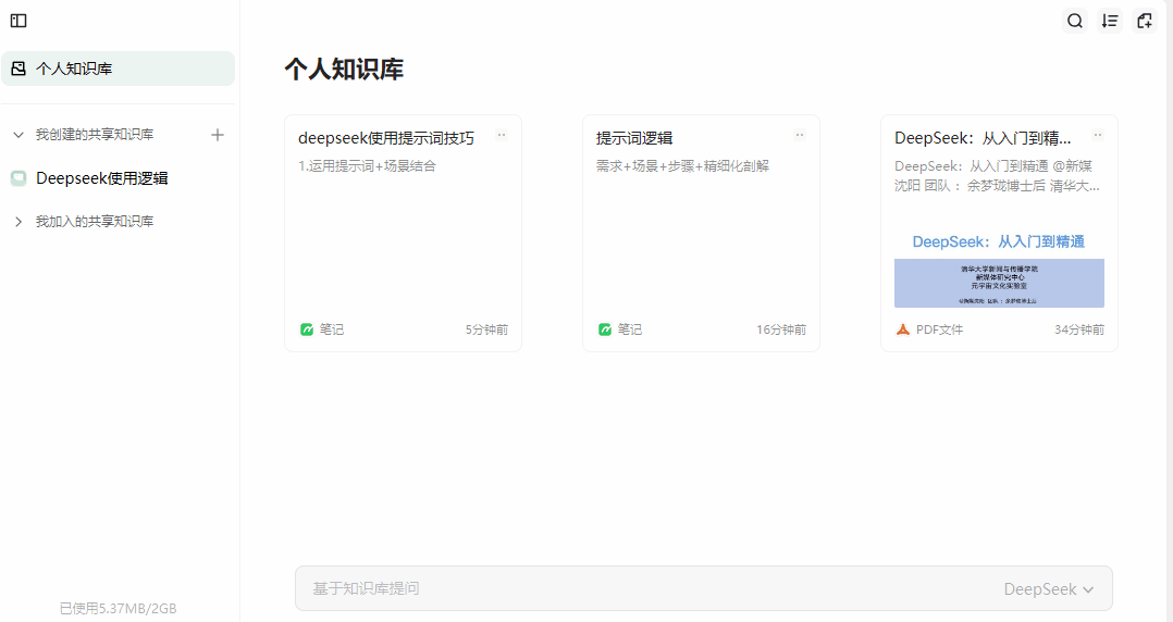 78d4da39g00ss0fq0002sd000ty00fwm DeepSeek Networking Edition is here, access to DeepSeek ima build a personalized knowledge base application