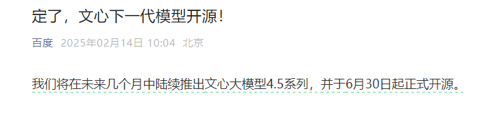 Robin Li: Wenshin Big Model 4.5 will be open-sourced, the most powerful big model Baidu has ever created