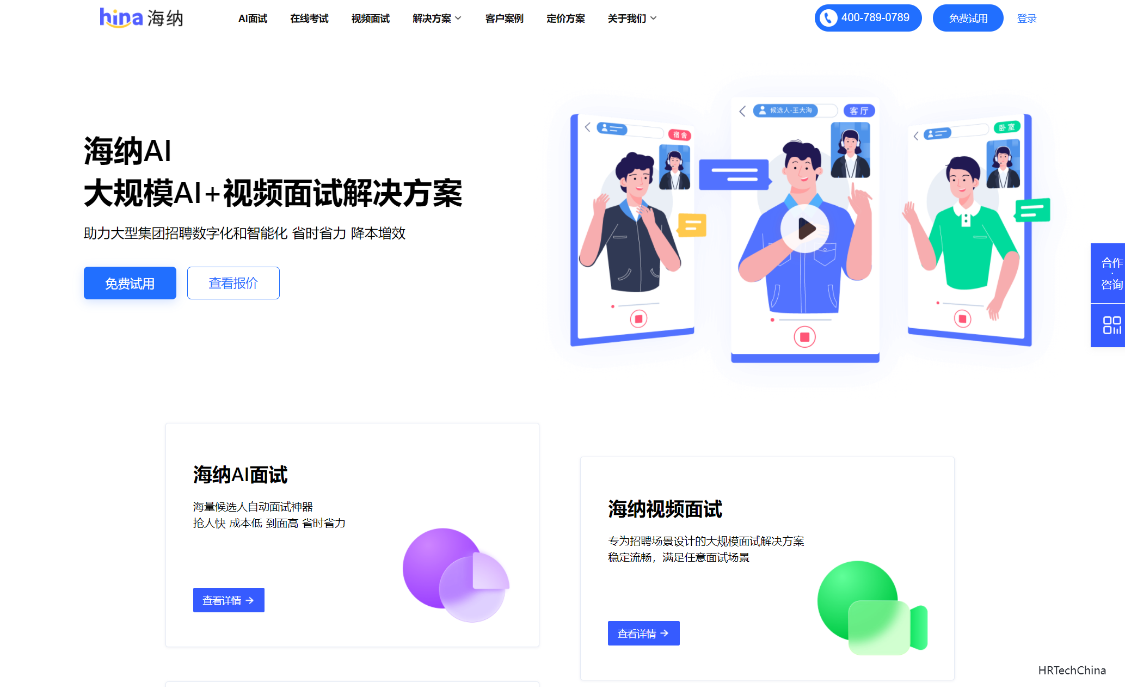 8912c046j00srxhvo006kd000v900j3p 海纳AI:AI面试平台,提供AI面试、视频面试、在线笔试、人才测评、招聘管理系统等