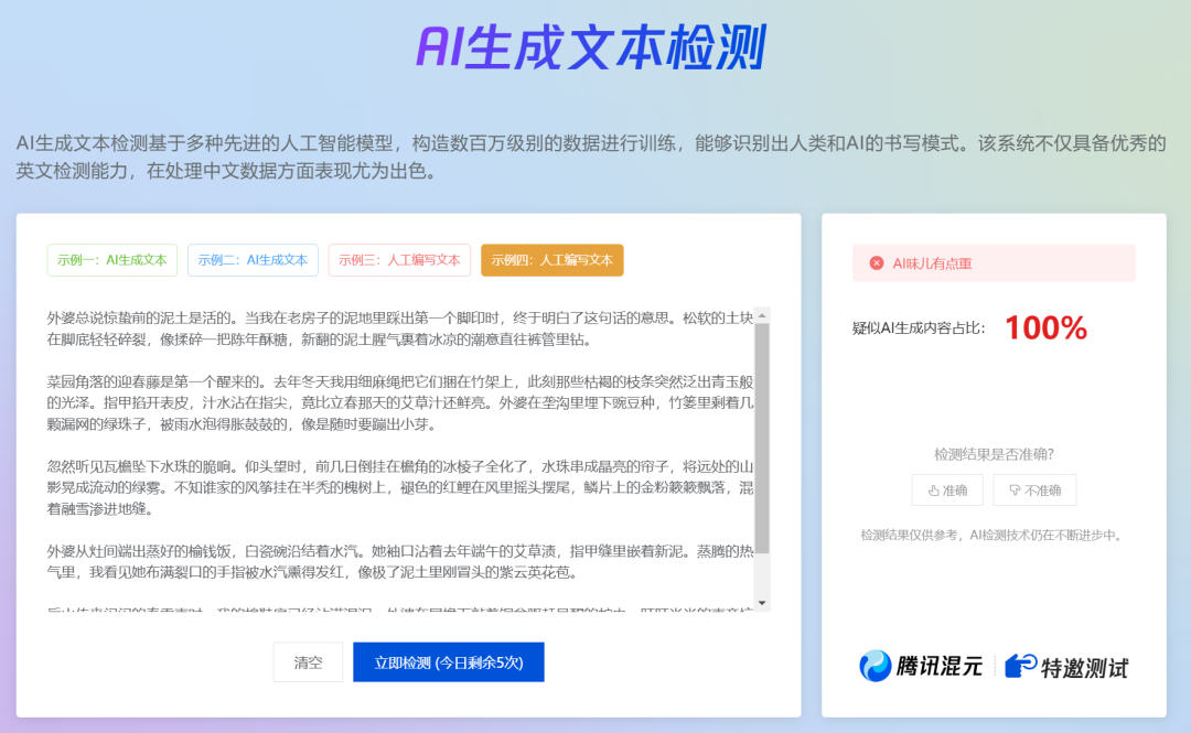 8d222b5bj00srlqo6007rd000u000ihm How to distinguish ai written articles? Teach you to use the Tencent Jubilee large model detection tool "fake" AI small essay!