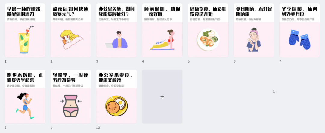 小红书的养生赛道，用AI做健康养生图文实现涨粉变现