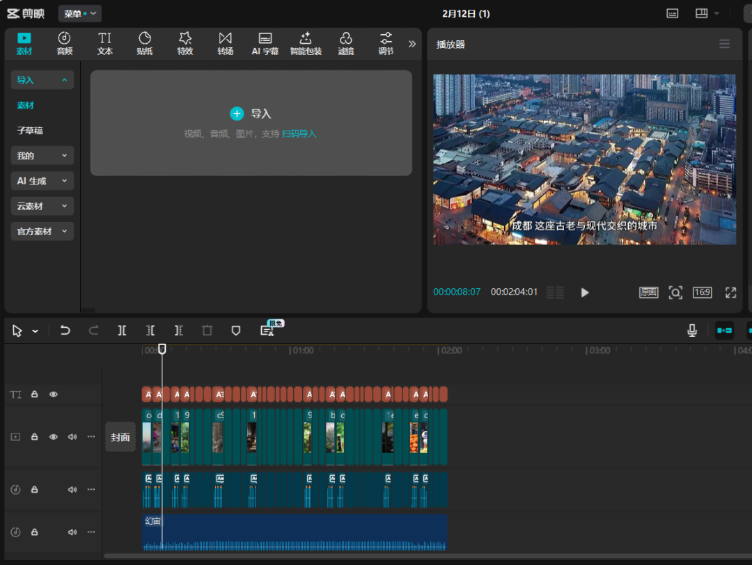 教大家用DeepSeek和剪映做出爆款的图文视频，一分钟快速生成原创视频