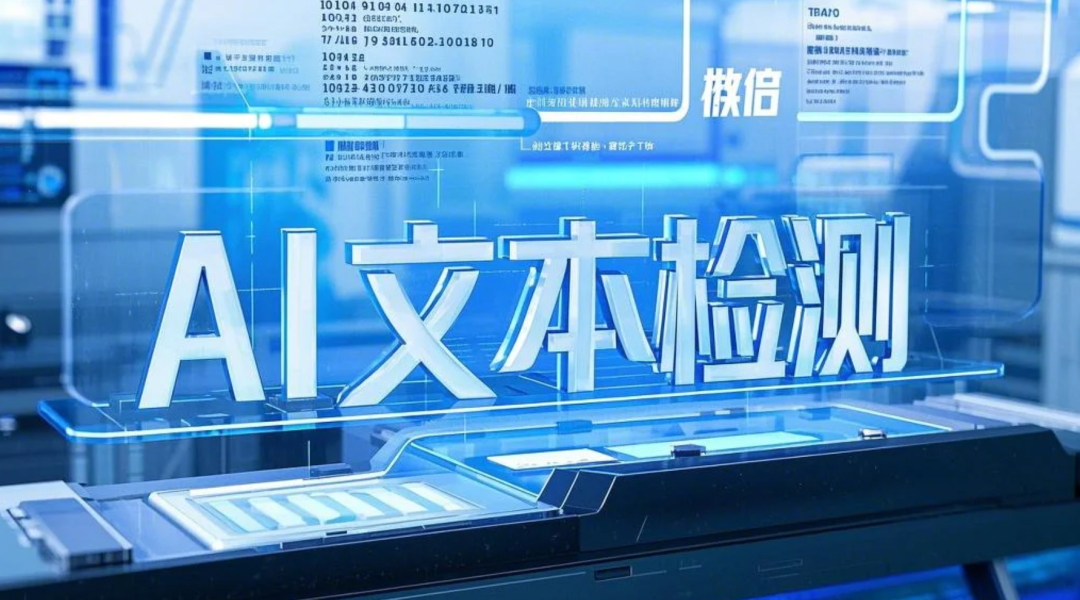 How to distinguish ai written articles? Teach you to use the Tencent Jubilee large model detection tool "fake" AI small essay!