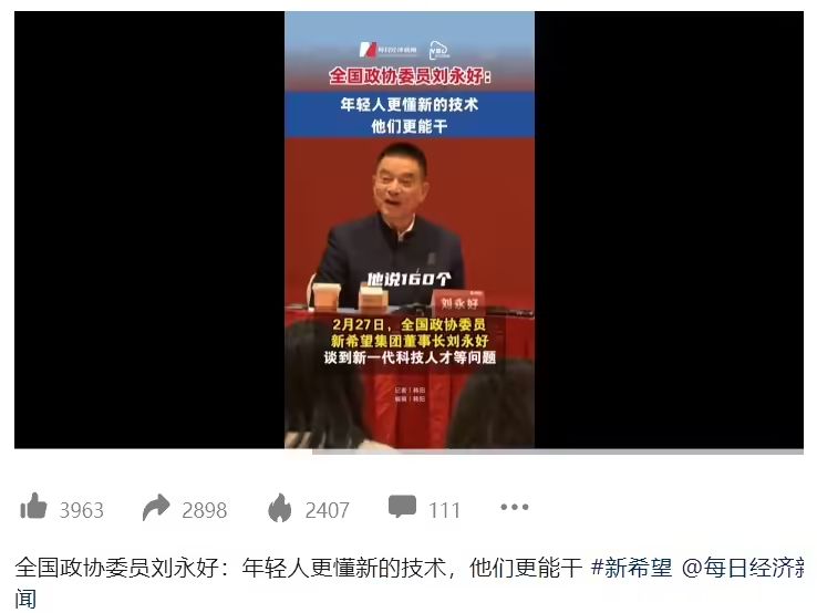 DeepSeek has only 160 employees: New Hope Chairman Liu Yonghao reveals his conversation with Liang Wenfeng, praises young people for being more aware of new technologies