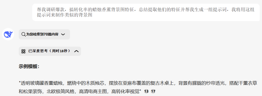 用Deepseek做爆款商品图，DeepSeek+美图设计室组成电商人必备的AI设计工具
