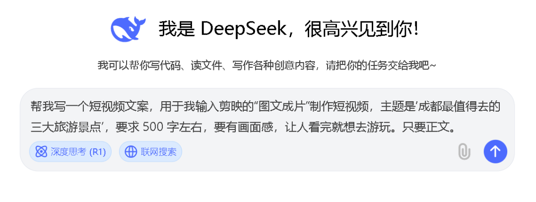 教大家用DeepSeek和剪映做出爆款的图文视频，一分钟快速生成原创视频