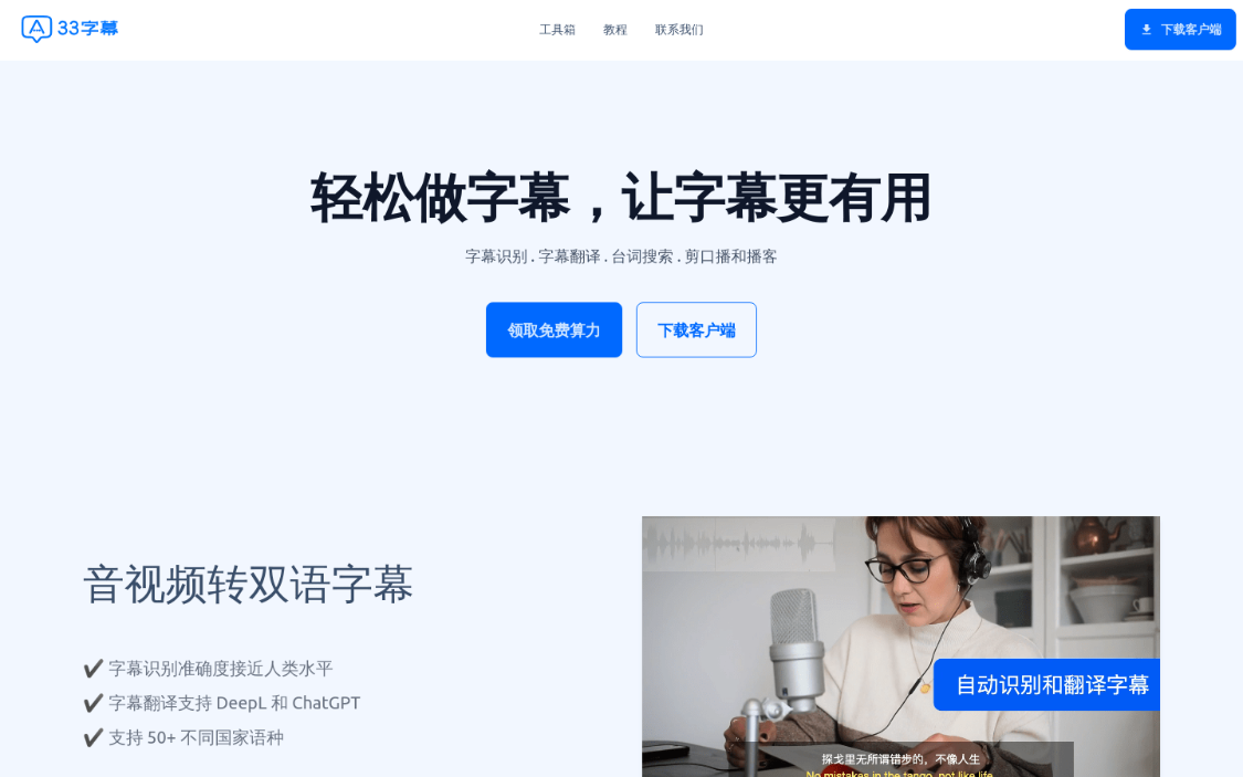 33 Subtitles: free video generated subtitles, audio to text, translated subtitles