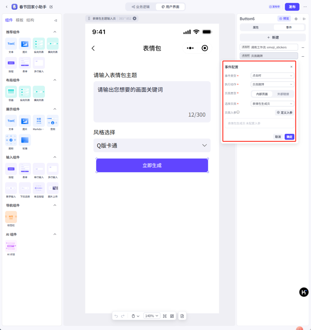 c58823a5j00srwv9j006wd000u000vum Emoticon creation, deepseek combined with the button (coze) one-click batch generation of explosive emoticon packs