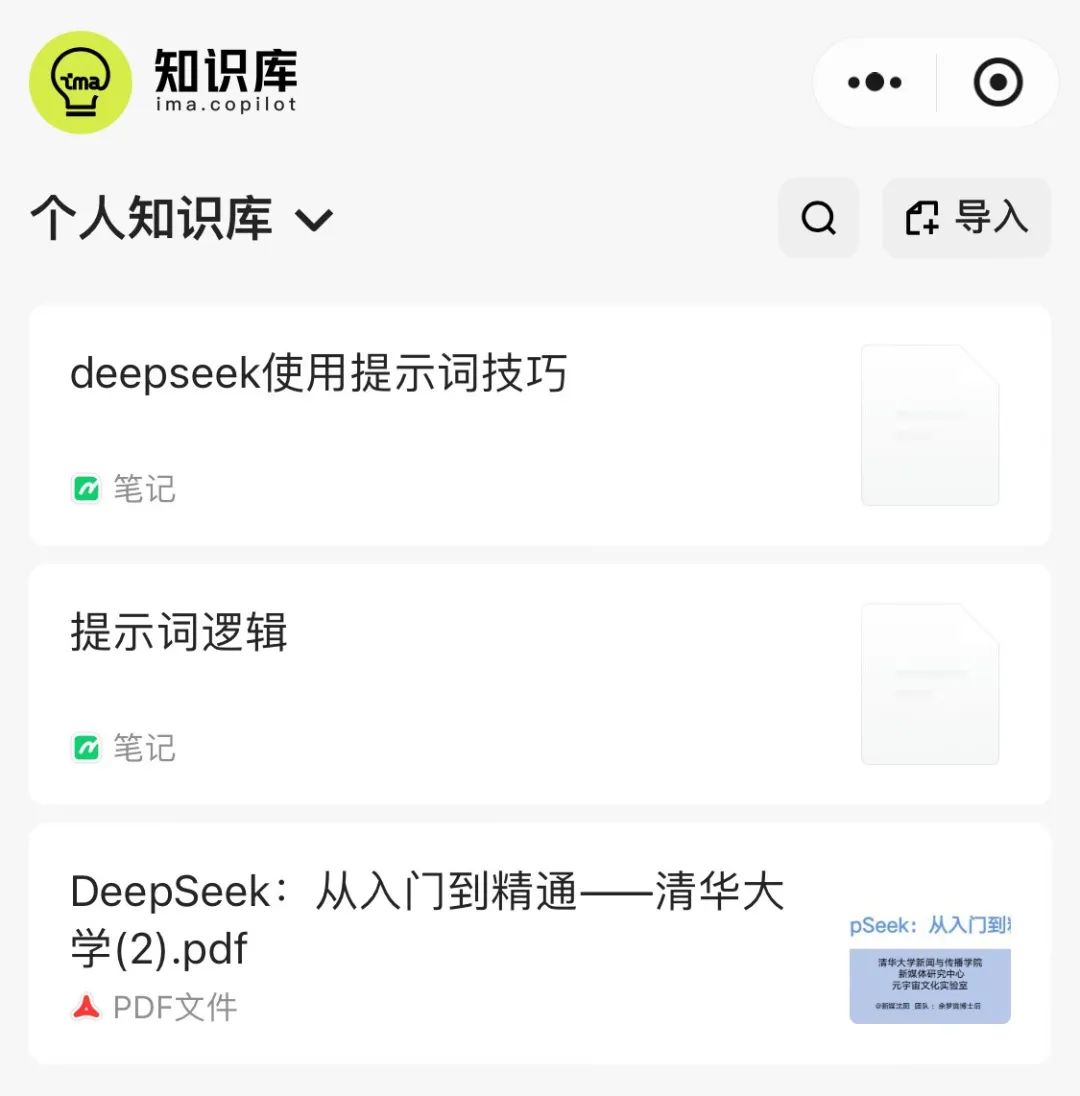 c627ac77j00ss0fq0001jd000u000ugm DeepSeek Networking Edition is here, access to DeepSeek ima build a personalized knowledge base application