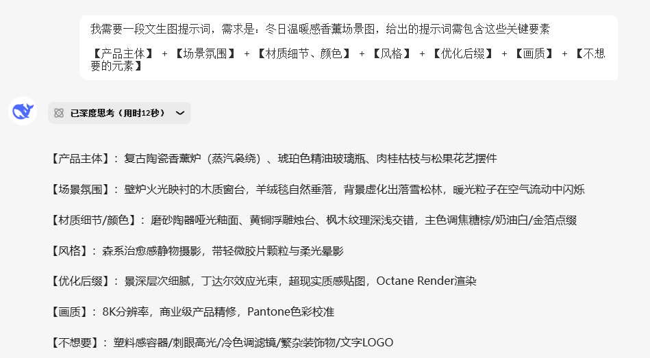 用Deepseek做爆款商品图，DeepSeek+美图设计室组成电商人必备的AI设计工具
