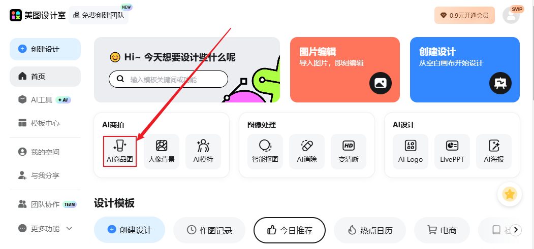 用Deepseek做爆款商品图，DeepSeek+美图设计室组成电商人必备的AI设计工具