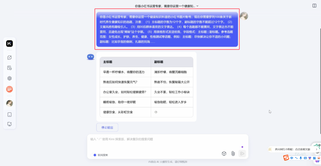 小红书的养生赛道，用AI做健康养生图文实现涨粉变现