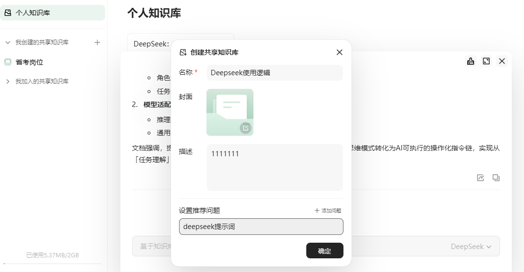 d000baa0j00ss0fq1001id000tr00fhm DeepSeek Networking Edition is here, access to DeepSeek ima build a personalized knowledge base application