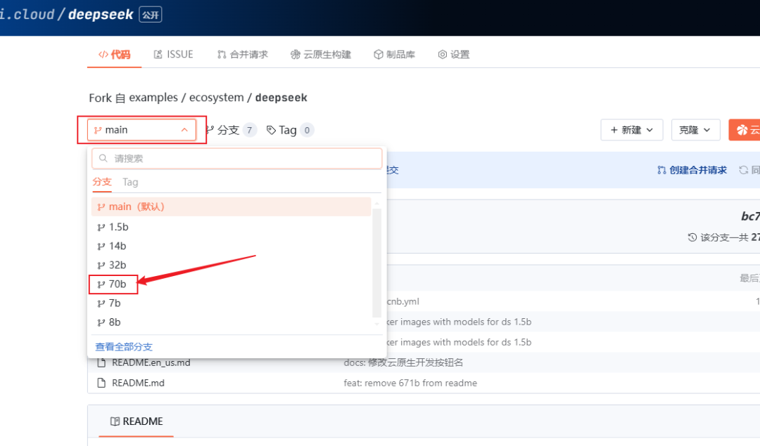 DeepSeek cloud one-click deployment, no graphics card required to experience DeepSeek R1 free of charge any parameters of the version