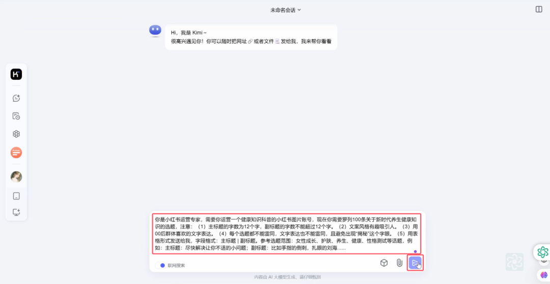 小红书的养生赛道，用AI做健康养生图文实现涨粉变现