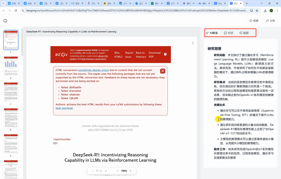 Full-blooded version of DeepSeek networked search for free, Tiangong AI use tutorials