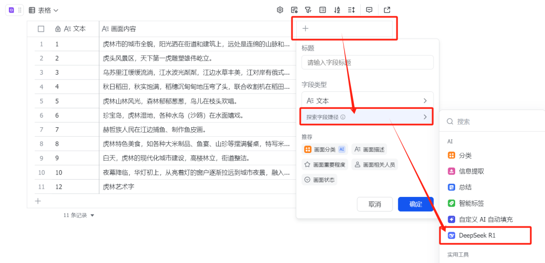 deepseek做AI视频，使用DeepSeek一键批量生成短视频素材