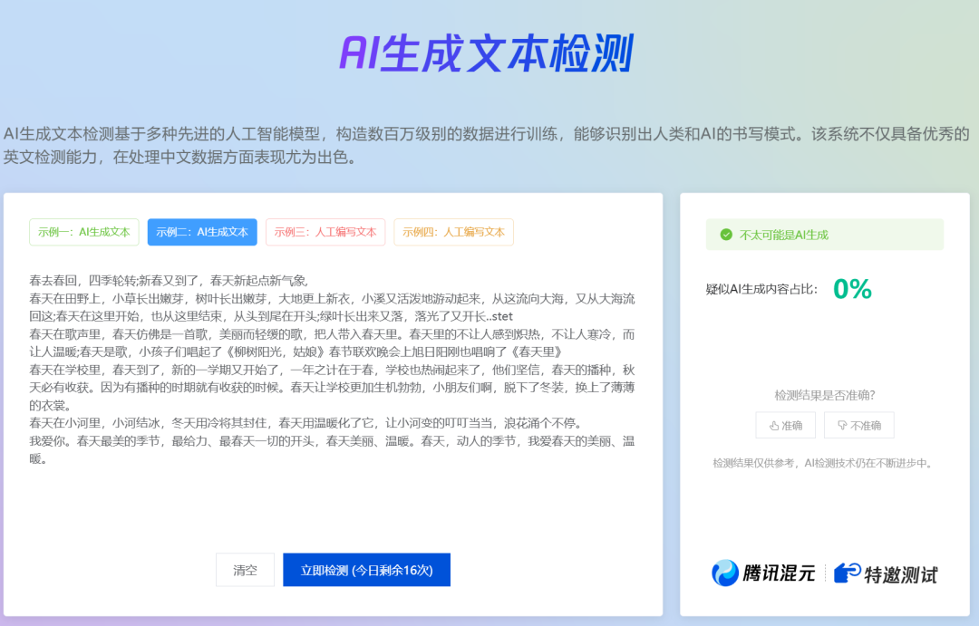 e1c0dfe8j00srlqo5007jd000u000j7m How to distinguish ai written articles? Teach you to use the Tencent Jubilee large model detection tool "fake" AI small essay!