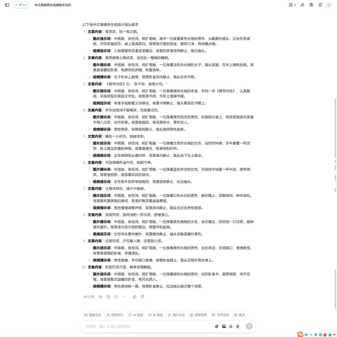 AI变现新玩法，教你用ai工具免费制作养生视频