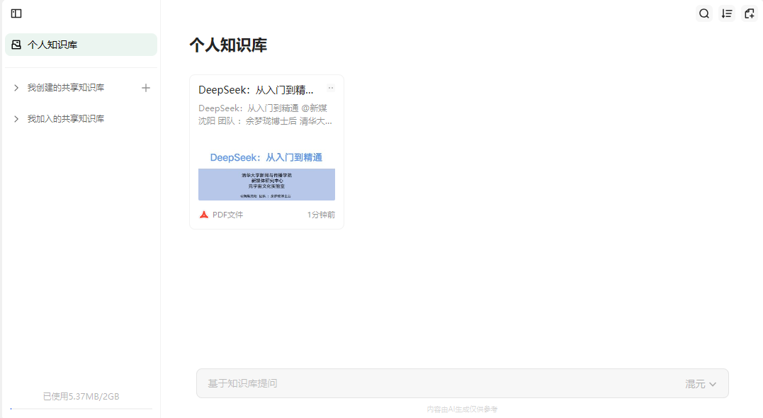 e4994391j00ss0fq1001md000tx00gem DeepSeek Networking Edition is here, access to DeepSeek ima build a personalized knowledge base application