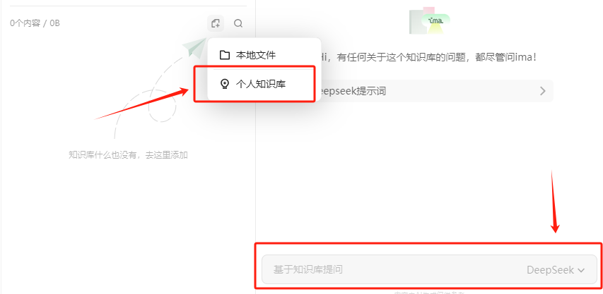eb5dd4b8j00ss0fq1000td000np00blm DeepSeek Networking Edition is here, access to DeepSeek ima build a personalized knowledge base application