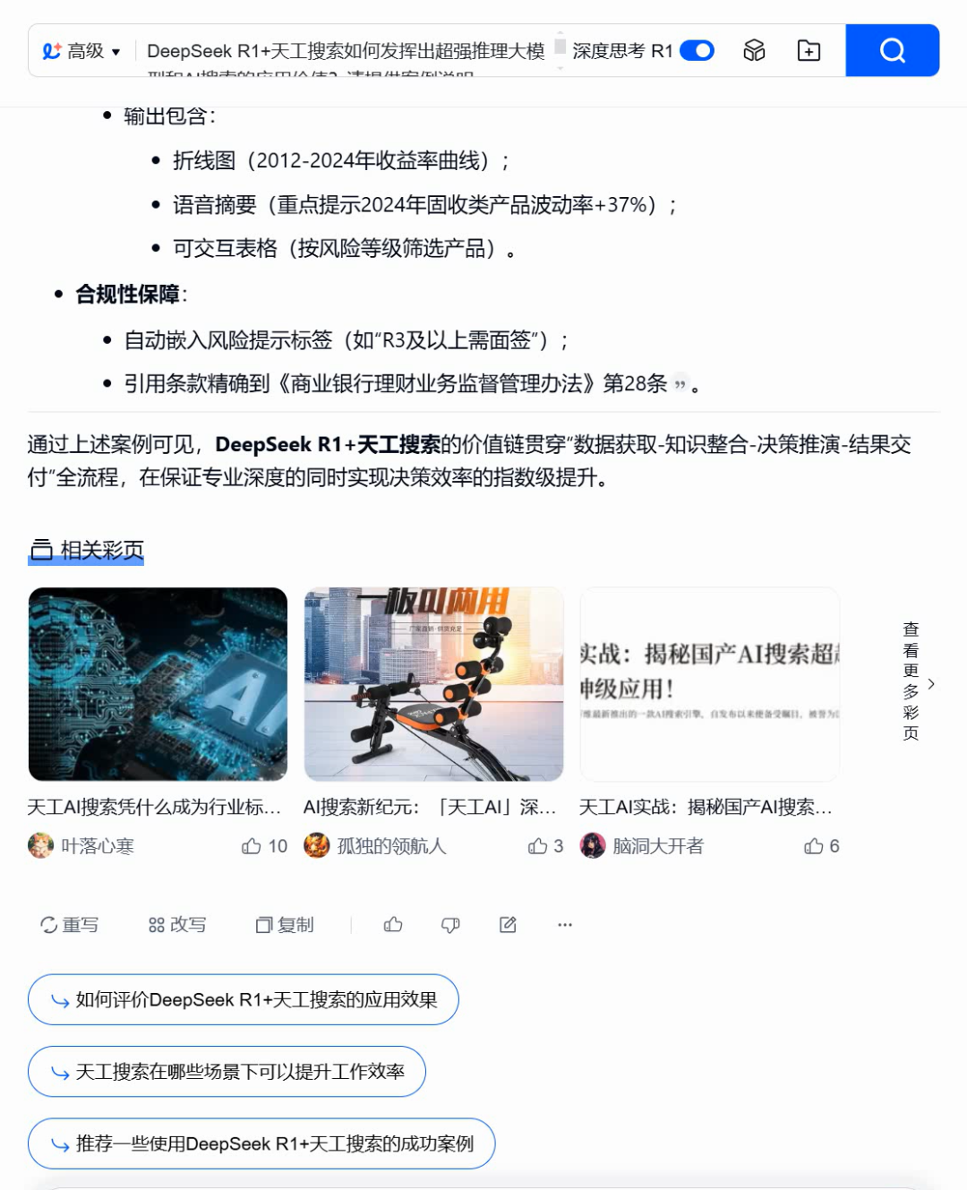 Full-blooded version of DeepSeek networked search for free, Tiangong AI use tutorials