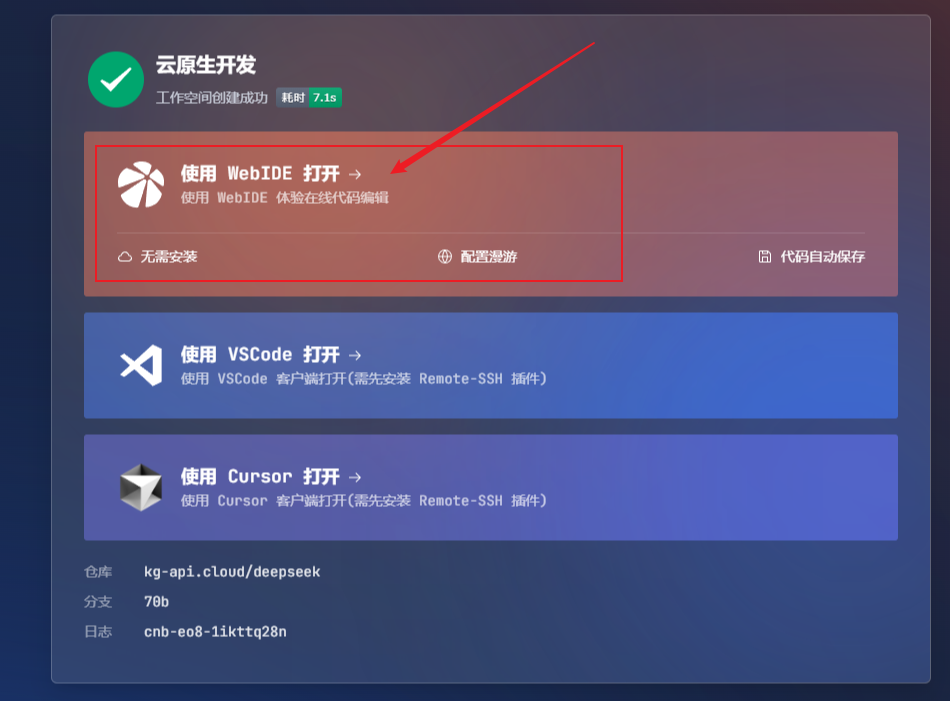 DeepSeek cloud one-click deployment, no graphics card required to experience DeepSeek R1 free of charge any parameters of the version