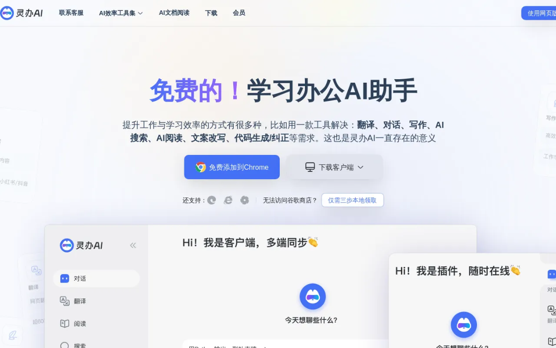 Spirit Office AI: a free learning office AI assistant that provides translation, dialog, writing, AI search, AI reading, copy rewriting, code generation/correction, and more!