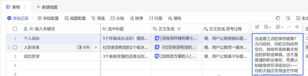 Generate Little Red Book pop-up titles + copy with Deepseek and Flybook, batch write public pop-up articles