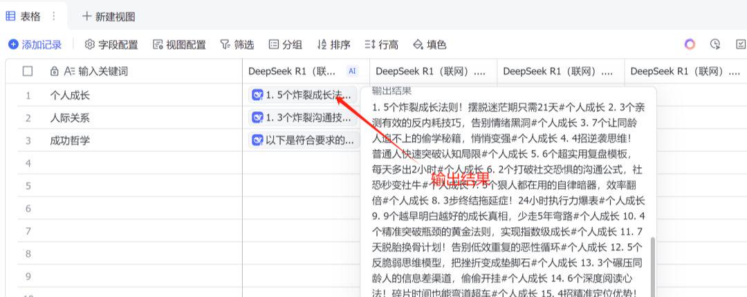 Generate Little Red Book pop-up titles + copy with Deepseek and Flybook, batch write public pop-up articles