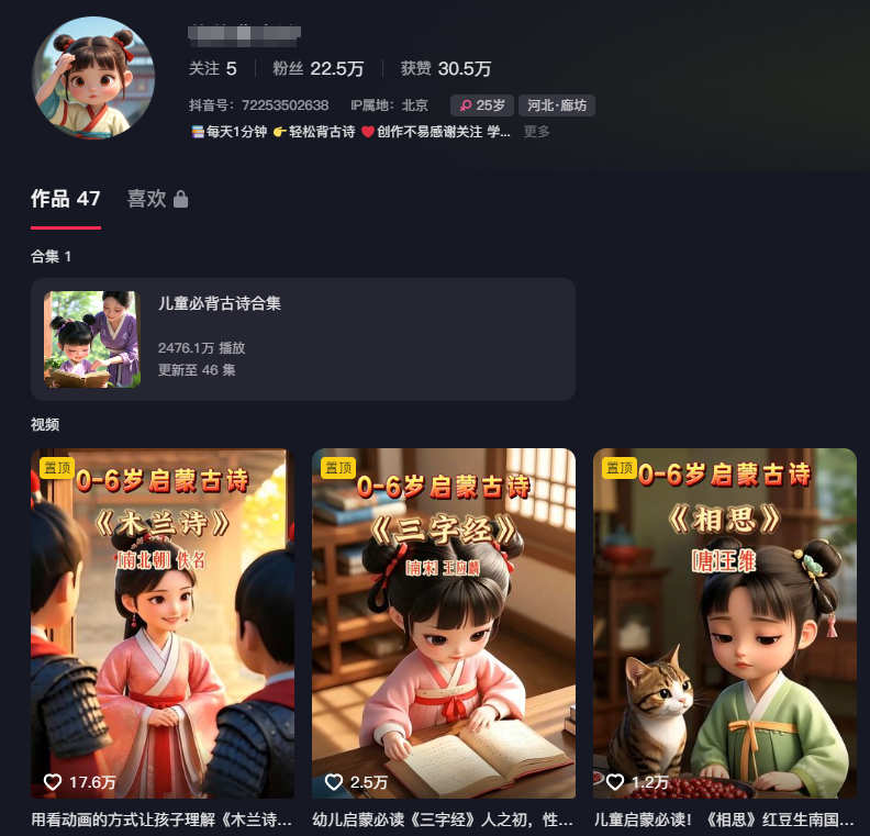 Use deepseek to make explosive ancient poetry video tutorials, fast powder fast cash AI project