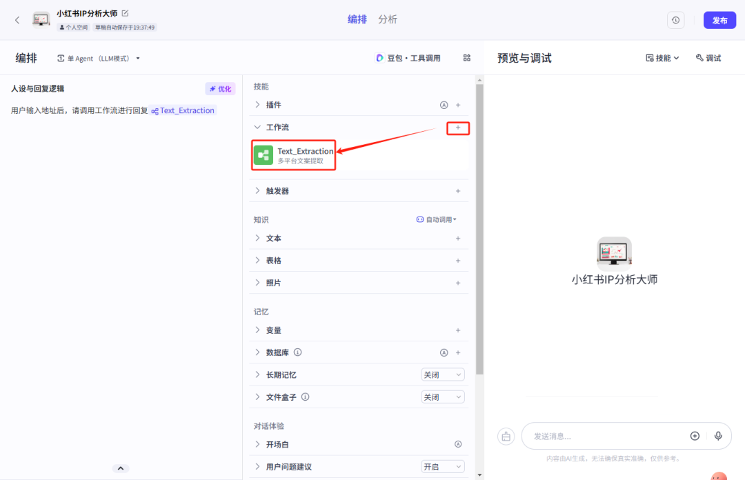 AI玩转小红书流量进行对标账号分析，用deepseek与coze工作流下载小红书图文/视频笔记内容