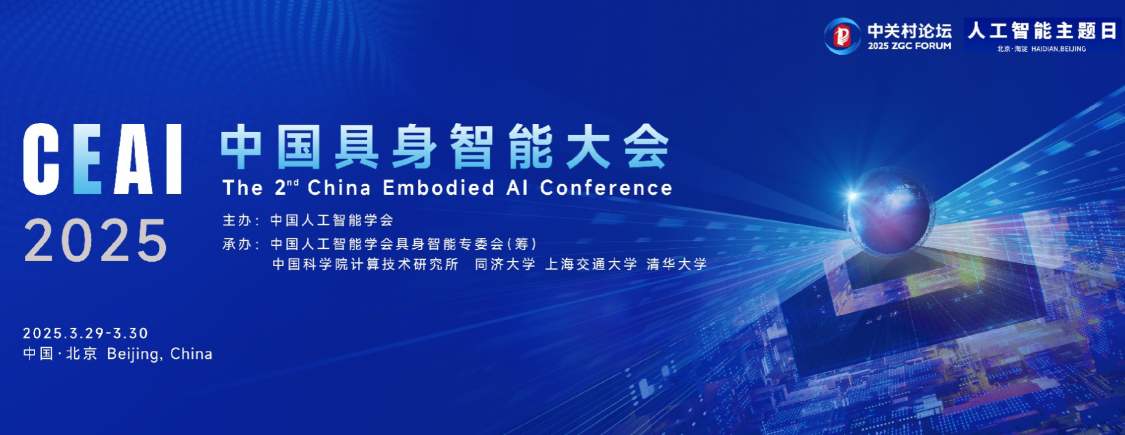 The 2nd China Embodied Intelligence Conference will be held soon, and will release 15 key directions of embodied intelligence