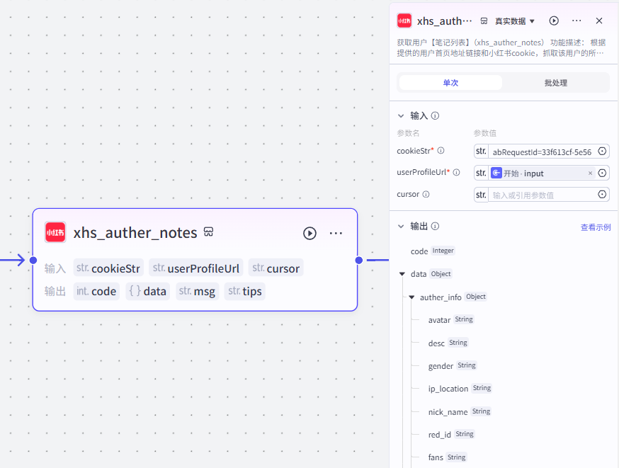 AI玩转小红书流量进行对标账号分析，用deepseek与coze工作流下载小红书图文/视频笔记内容