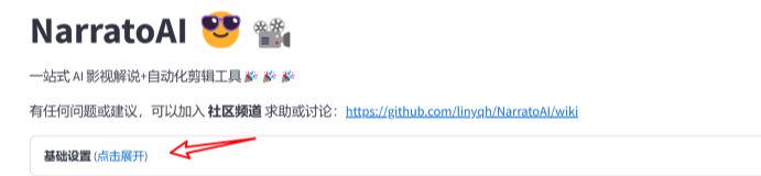 如何用AI自动剪辑一键成片？一分钟学会用NarratoAI实现短剧混剪