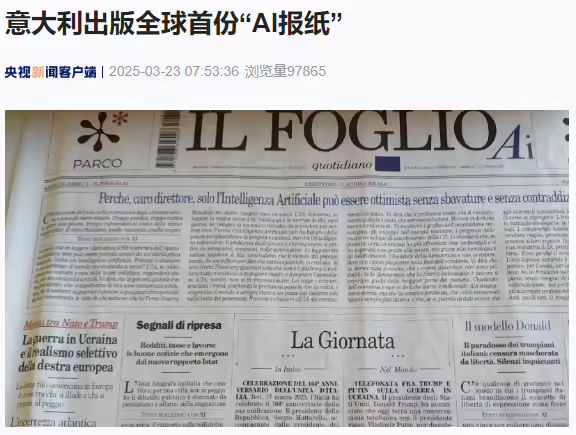 39e3d48ej00stka5c007md000g000c3p 意大利出版全球首份“AI报纸”,完全由生成式人工智能技术撰写