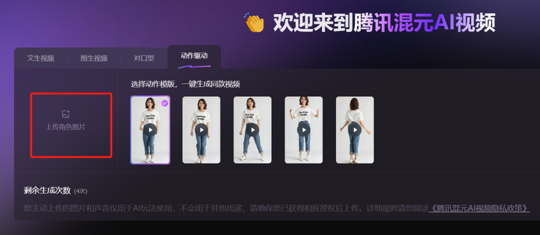 上传一张图就能生成短视频，用腾讯混元AI生成让人开口唱歌和跳舞动作视频