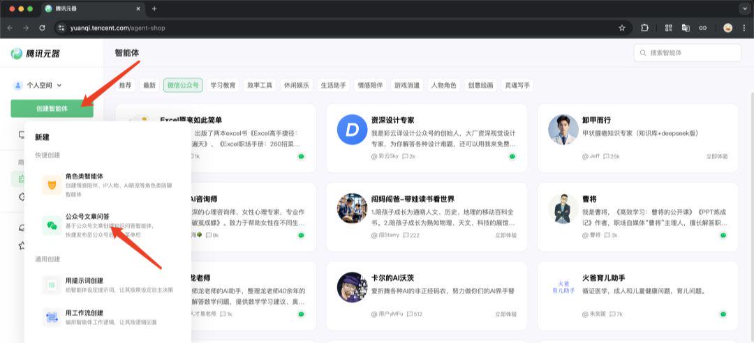 How to build a knowledge base out of public number articles? Tencent hybrid to connect DeepSeek to build WeChat public number knowledge base assistant