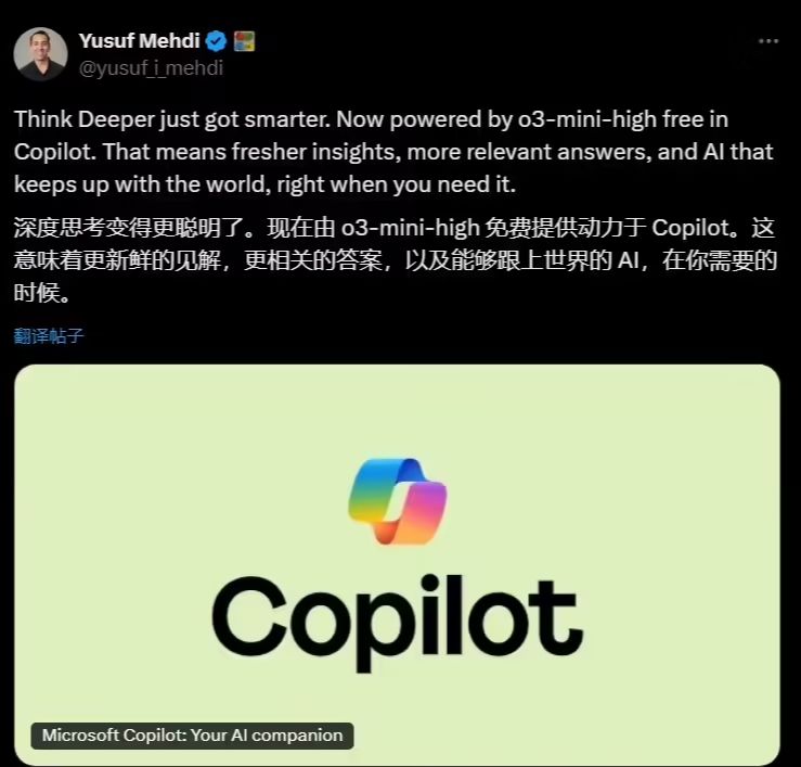 4ab00f42j00ssqond001jd000kj00jnp 微软 Copilot 用户现可免费无限制访问 OpenAI o3-mini-high 深度思考模型