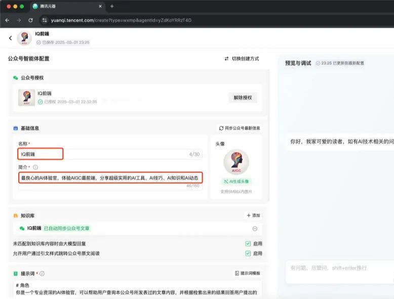 怎样把公众号文章搭建成知识库？腾讯混元接DeepSeek搭建微信公众号知识库助手