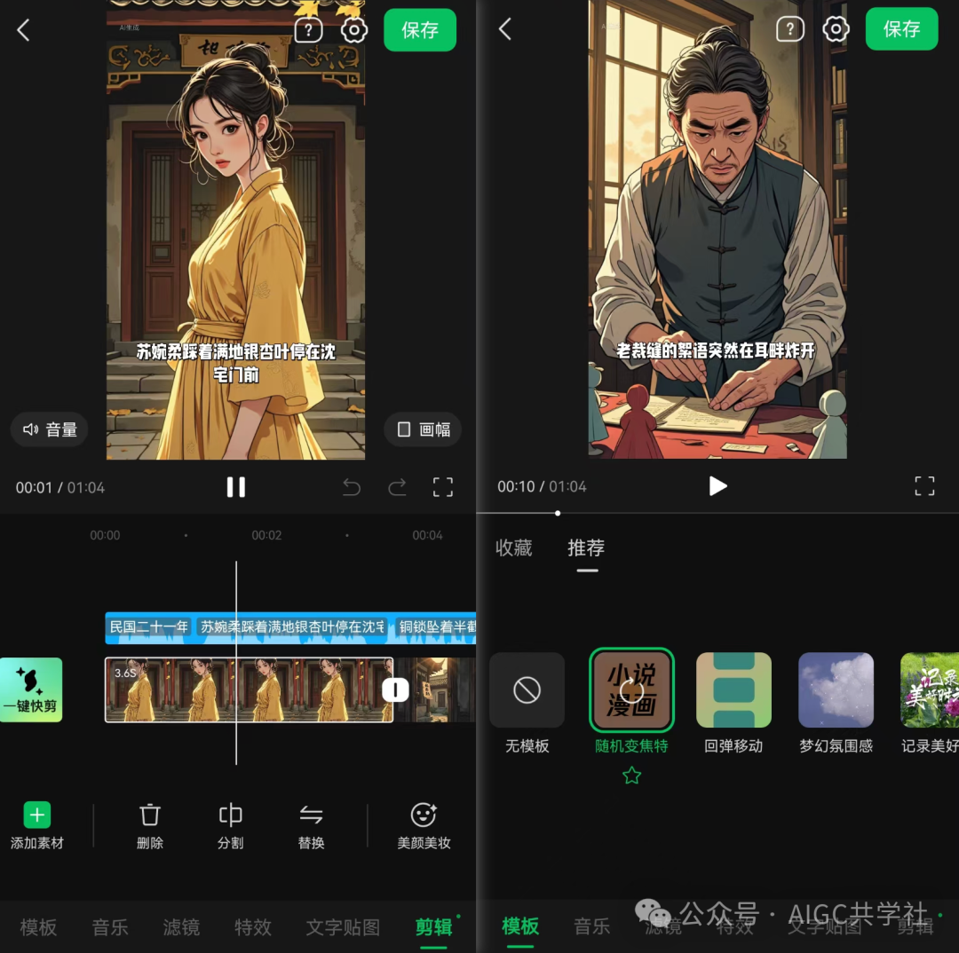 AI Converts Novel Text to Manga Video in One Click, Easy with DeepSeek + Second Cut App