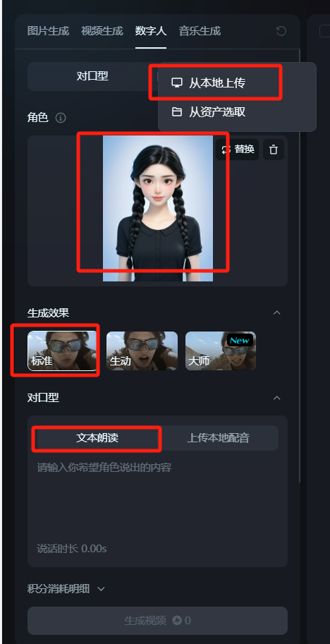 Ai制作口播视频，免费制作3D卡通动漫数字人口播形象全教程