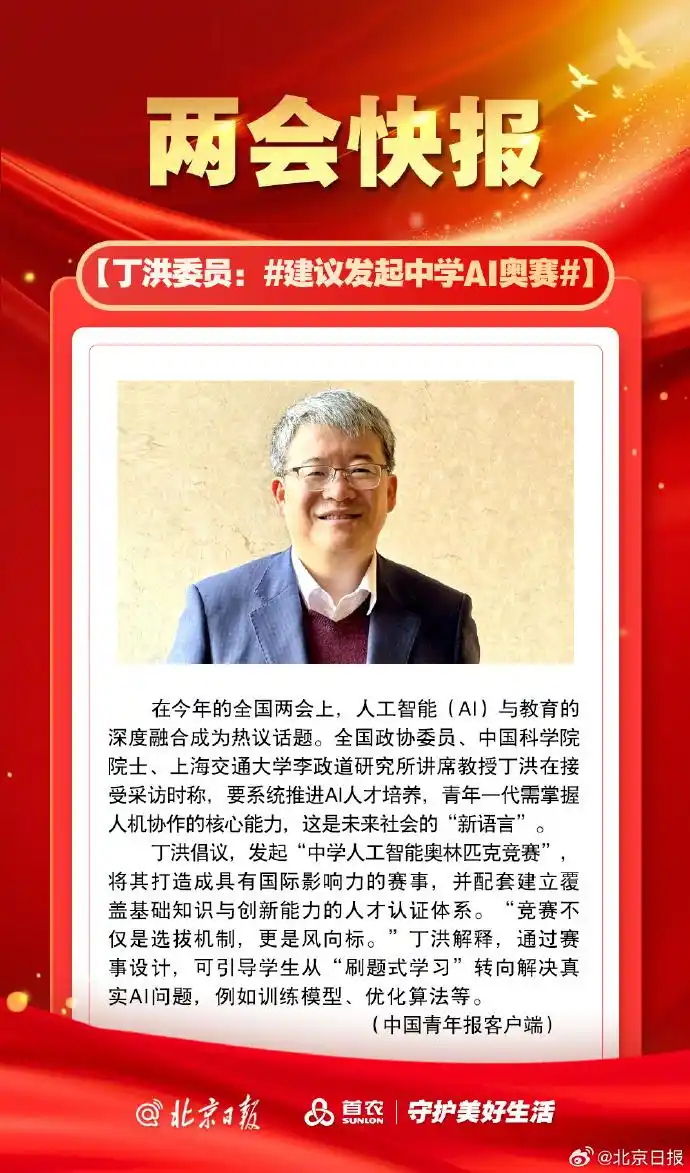 CAS academician Ding Hong initiated the launch of secondary school AI Olympiad to become an event with international influence